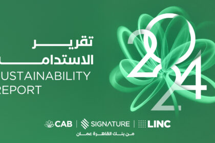 بنك القاهرة عمان يصدر تقرير الاستدامة لعام 2024 وفقاً لأفضل الممارسات العالمية