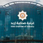 100 مليون دولار صادرات غرفة صناعة إربد الشهر الماضي
