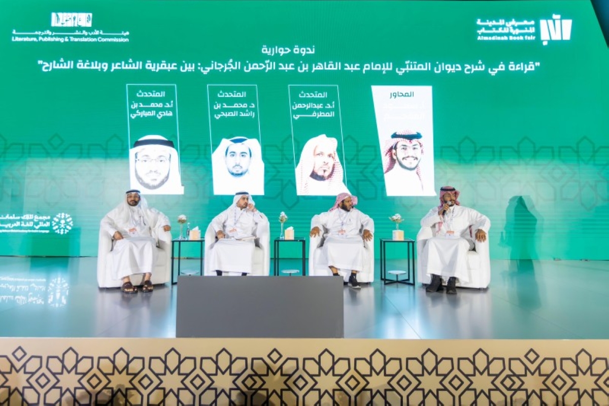 «كتابُ المدينة 2025» يُضيء عبقريّة المتنبّي وبلاغة الجُرجانيّ