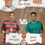 الدفاع الجوي يواجه الطوارئ في نهائي كأس درع الوطن