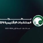 إجراء قرعة نهائيات بطولة المنتخبات الإقليمية تحت 14 عاماً