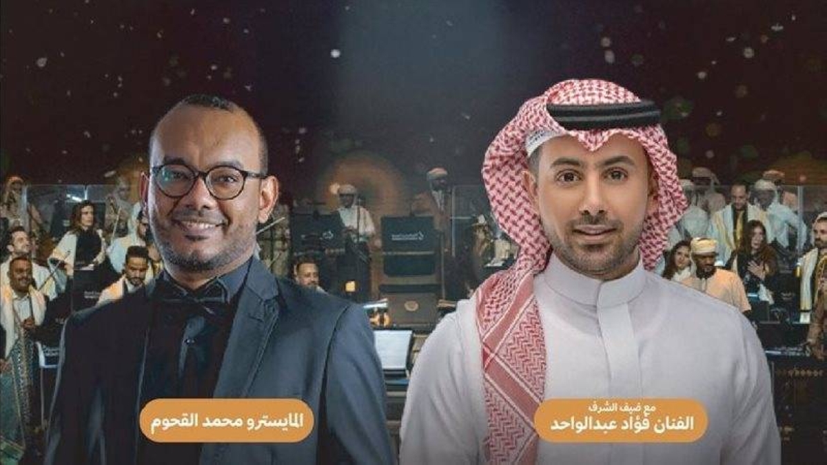 «الأوركسترا الحضرمية» في جدة 29 الجاري.. فؤاد عبدالواحد ضيف شرف «الأوركسترا الحضرمية» في جدة 29 الجاري.. فؤاد عبدالواحد ضيف شرف
