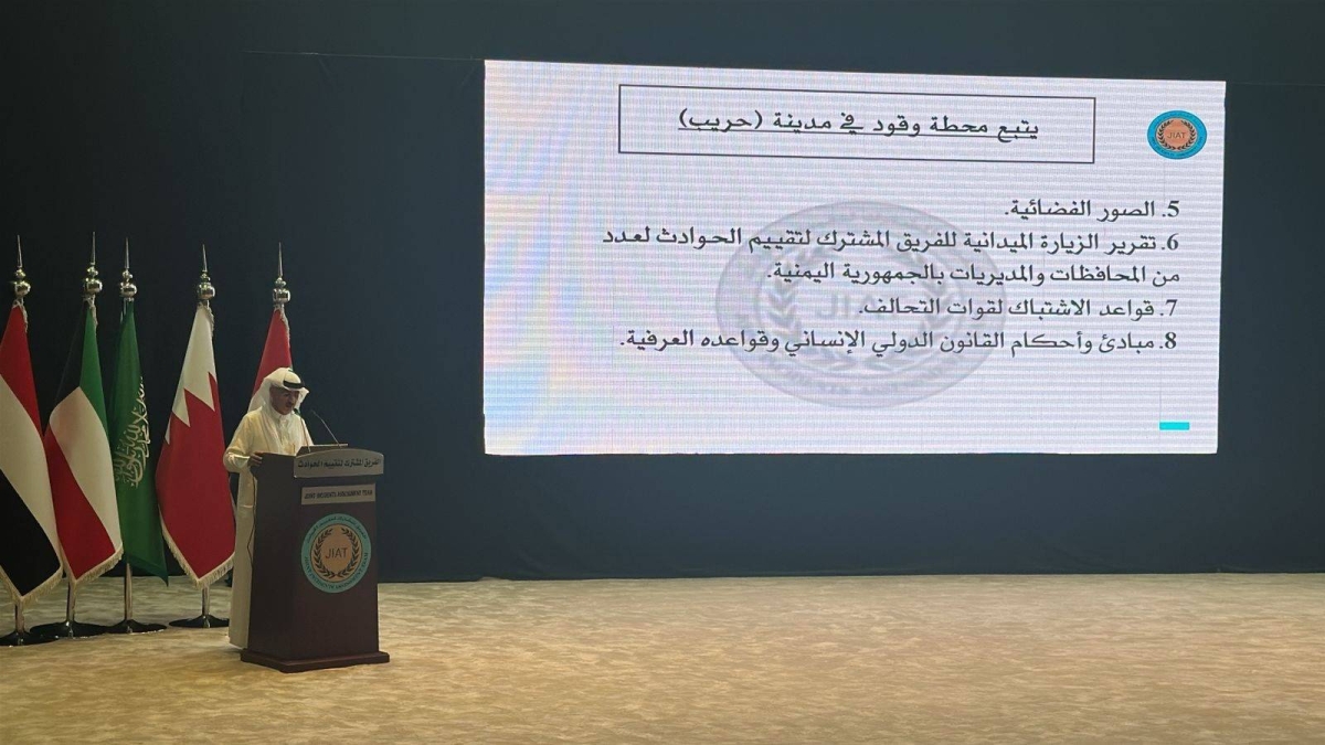 «تقييم الحوادث» يفنّد مزاعم استهداف التحالف لمواقع في البيضاء وصعدة ومأرب