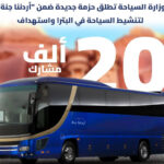 إطلاق حزمة جديدة ضمن “أردننا جنة” لتنشيط السياحة في البترا