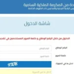 بدء طلبات المكرمة الملكية لأبناء العشائر 2025-2026