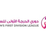 9 أندية تشارك في دوري الدرجة الأولى للسيدات لكرة القدم