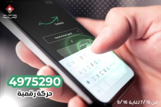 4.9 مليون حركة رقمية عبر تطبيق “سند” خلال شهر