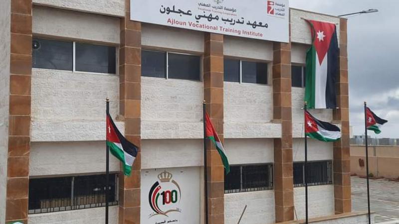 عجلون: مطالبات بإنشاء فرع جديد لمعهد تدريب مهني في لواء كفرنجة عجلون: مطالبات بإنشاء فرع جديد لمعهد تدريب مهني في لواء كفرنجة