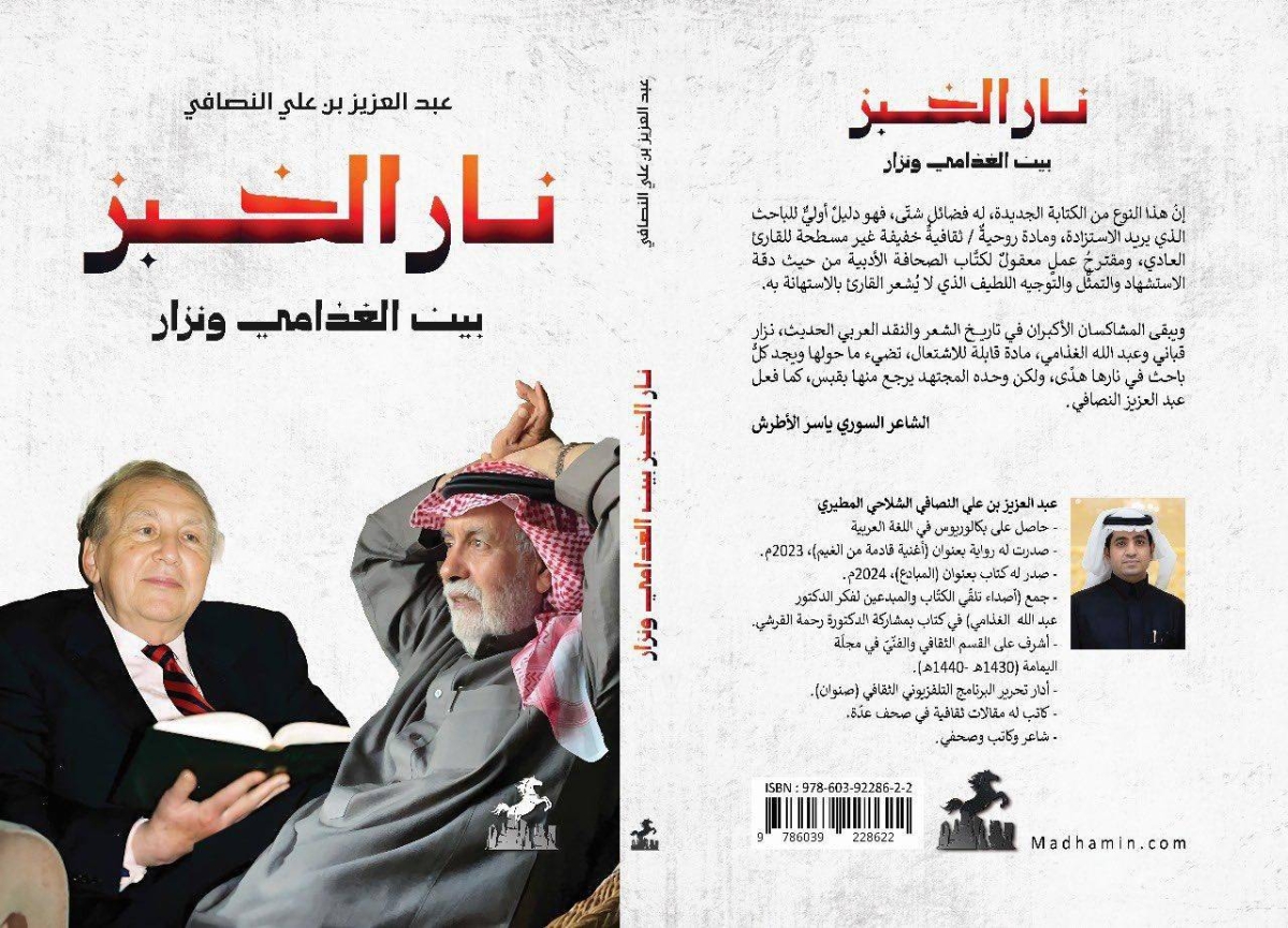 النصافي: يؤجج ندّية العلاقة بين الشعر والنقد بنار الخبز