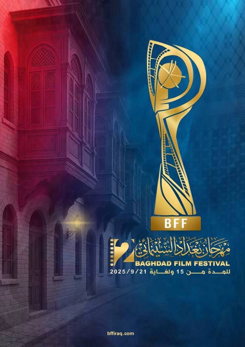 67 فيلماً في مهرجان بغداد السينمائي 2025.. والسعودية تشارك بـ«هوبال» 67 فيلماً في مهرجان بغداد السينمائي 2025.. والسعودية تشارك بـ«هوبال»