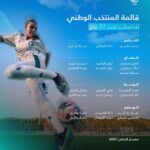 استعدادات مكثفة لأخضر الناشئات في معسكر الدمام قبل تصفيات كأس آسيا