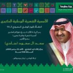 سعد آل سعود يدشن احتفالات الهيئة الملكية باليوم الوطني بأمسية شعرية وطنية كبرى