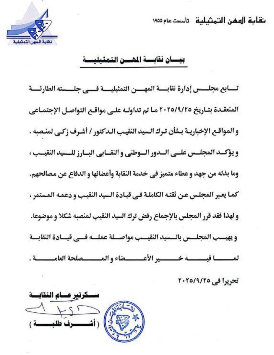 أشرف زكي يعلن استقالته من نقابة المهن التمثيلية.. المجلس يرفض بالإجماع