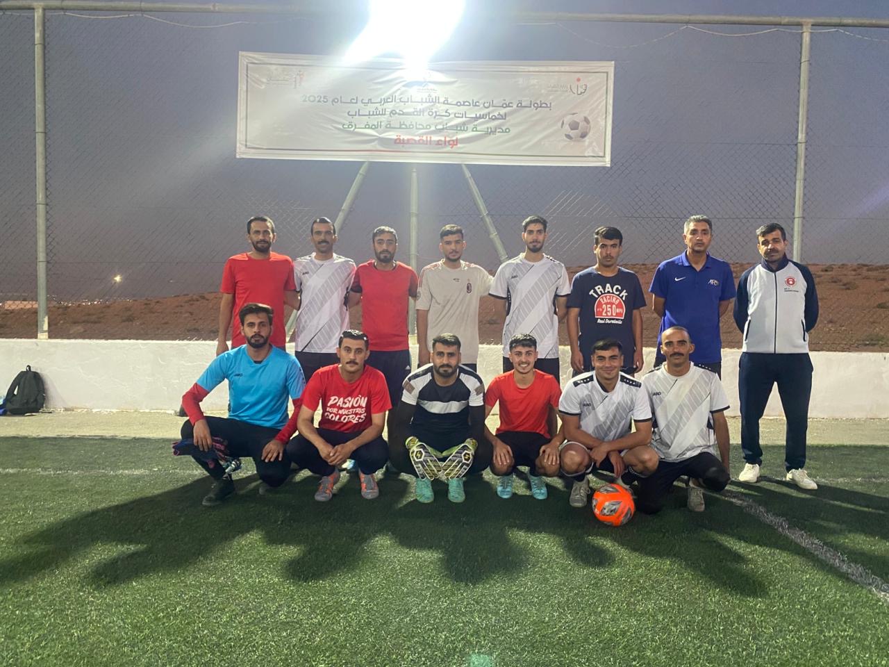 انطلاق بطولة “عمّان عاصمة الشباب العربي” في محافظة المفرق انطلاق بطولة “عمّان عاصمة الشباب العربي” في محافظة المفرق