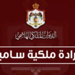 إرادة ملكية سامية بتعيين 13 قاضيا شرعيا