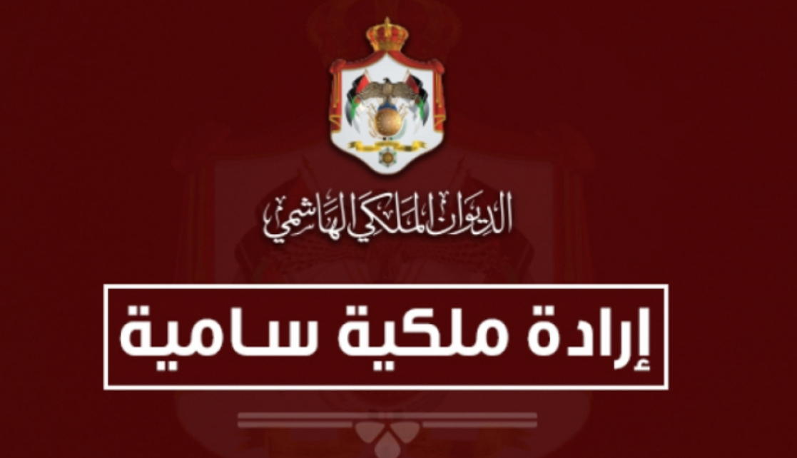 إرادة ملكية سامية بتعيين 13 قاضيا شرعيا إرادة ملكية سامية بتعيين 13 قاضيا شرعيا