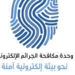 الجرائم الإلكترونية تُحذّر من رسائل احتيالية توهم مستقبلها بأنها روابط لدفع المخالفات