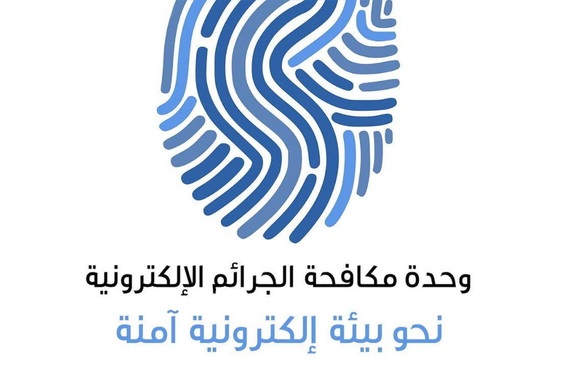 الجرائم الإلكترونية تُحذّر من رسائل احتيالية توهم مستقبلها بأنها روابط لدفع المخالفات