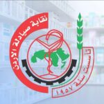 نقابة الصيادلة تشيد بإنجازات القطاع والصناعات الدوائية بعهد الملك