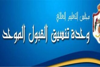 إعلان نتائج إساءة الاختيار والانتقال بين التخصصات والجامعات لمرحلة البكالوريوس