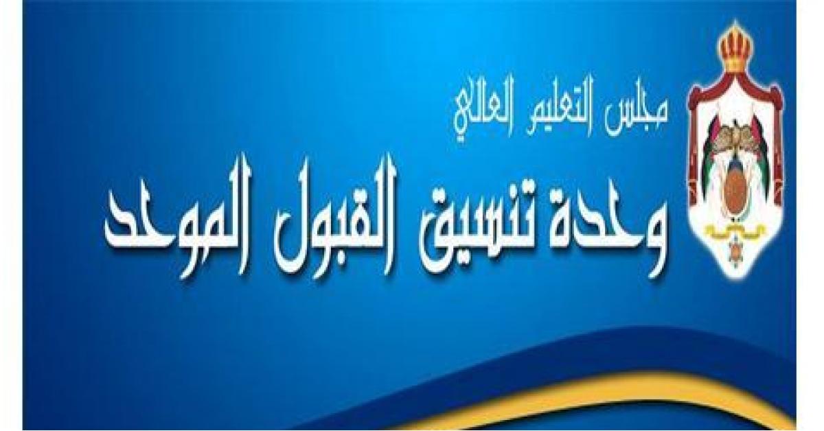 إعلان نتائج إساءة الاختيار والانتقال بين التخصصات والجامعات لمرحلة البكالوريوس
