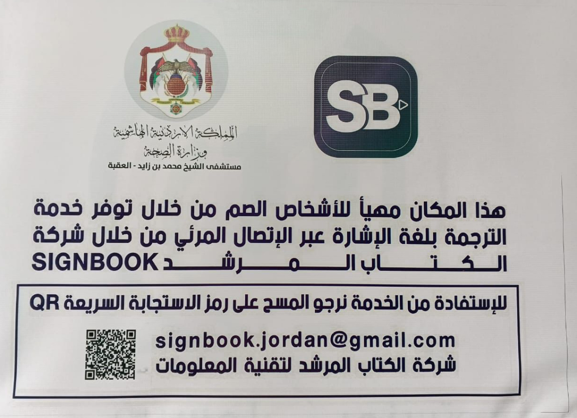 “بن زايد” أول مستشفى حكومي يعالج الصم والبكم ضمن تطبيق الاتصال المرئي