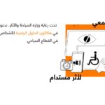 أورنج الأردن تحتفي بيوم السياحة العالمي وتعلن عن إطلاق هاكاثون الحلول الرقمية لتمكين الأشخاص ذوي الإعاقة في القطاع السياحي