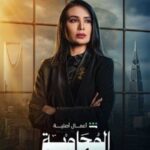 عبر 4 قضايا رئيسية.. «المحامية» يستعرض الواقع القانوني بالسعودية