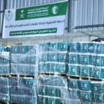 وصول قافلة إغاثية سعودية جديدة إلى قطاع غزة