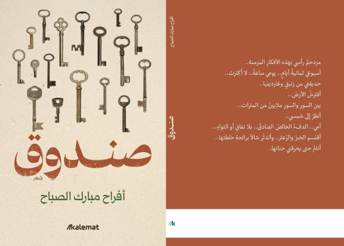 أفراح الصباح تفتح «صندوقها» الشِّعرِي في معرض الكتاب