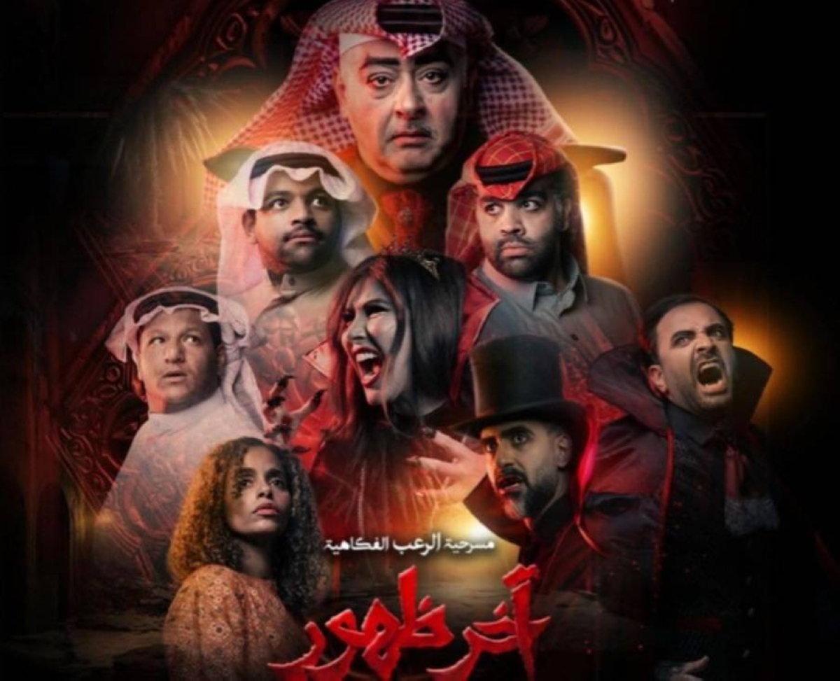 حسن البلام يعود بمسرحية «آخر ظهور» في موسم الرياض حسن البلام يعود بمسرحية «آخر ظهور» في موسم الرياض