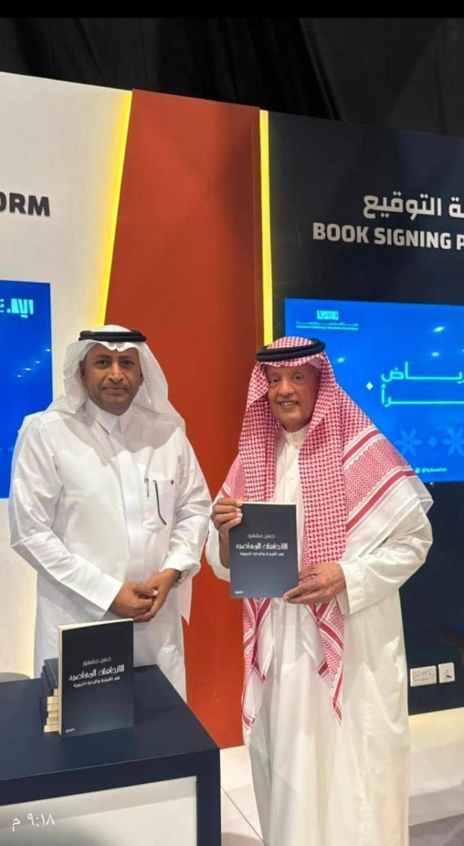 جديد «حسن مشهور» في معرض الرياض الدولي للكتاب 2025 جديد «حسن مشهور» في معرض الرياض الدولي للكتاب 2025