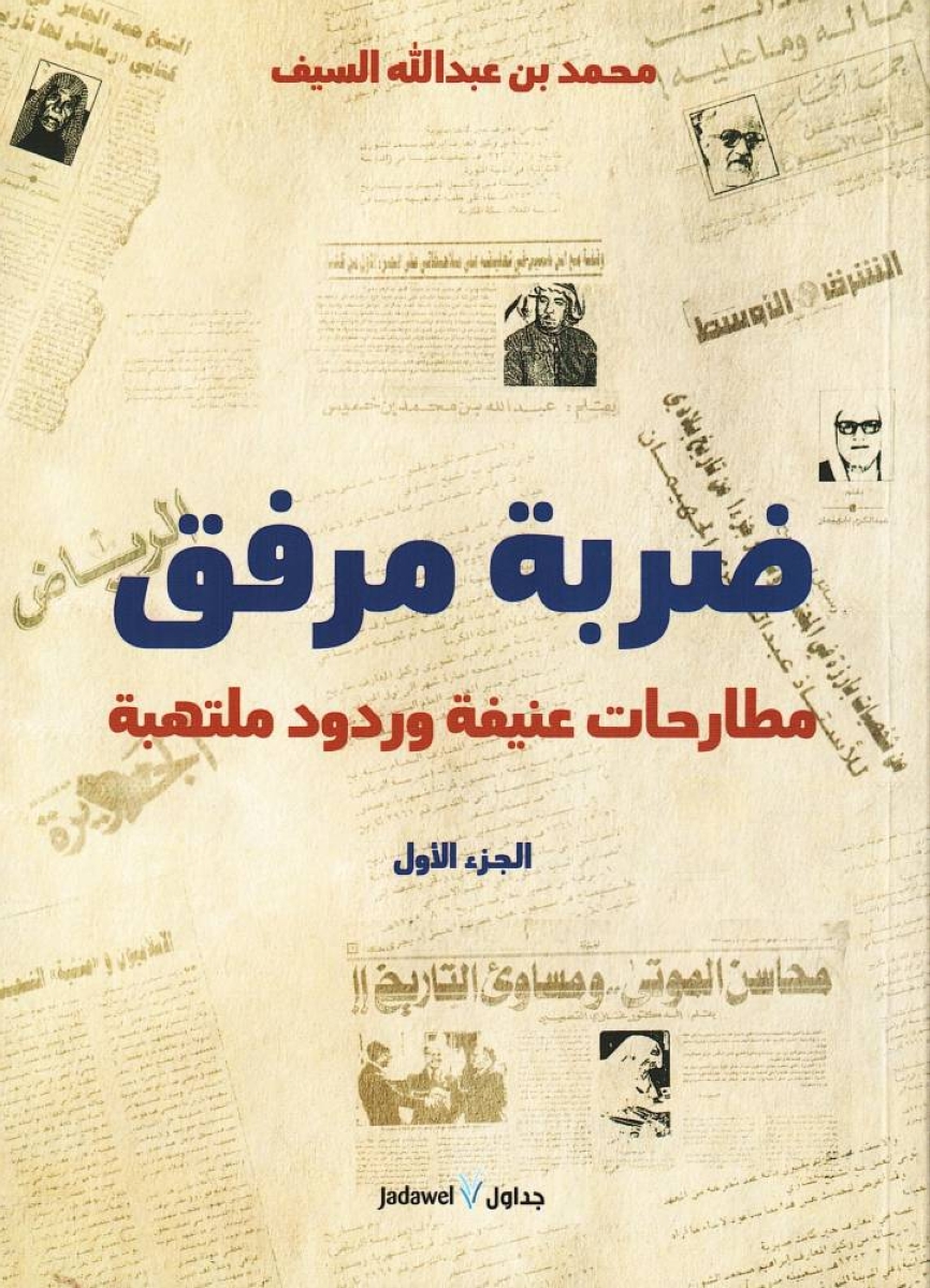 «ضربة مرفق».. صداقة 70 عاماً أفسدها رأي ! «ضربة مرفق».. صداقة 70 عاماً أفسدها رأي !