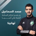 الاتحاد الآسيوي يعتمد السماعيل ضمن قائمة نخبة الحكام