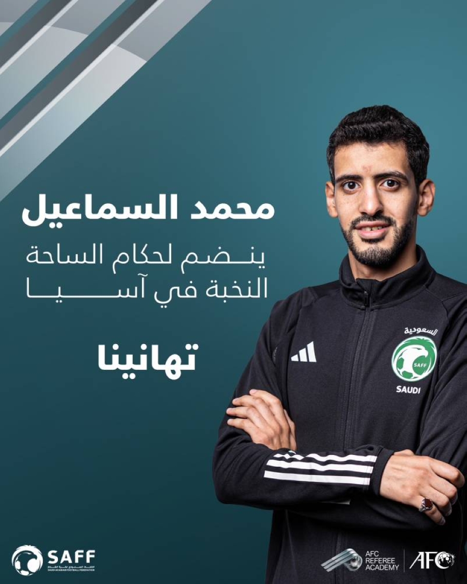 الاتحاد الآسيوي يعتمد السماعيل ضمن قائمة نخبة الحكام