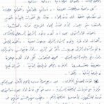 رسالة منسوبة للسنوار تُشعل الجدل.. ما تفاصيلها؟