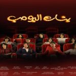 «بنات البومب».. عمل شبابي يناقش قضايا الفتيات على STC TV «بنات البومب».. عمل شبابي يناقش قضايا الفتيات على STC TV