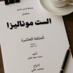 «الست موناليزا».. مي عمر تكشف اسم مسلسلها الرمضاني لعام 2026 «الست موناليزا».. مي عمر تكشف اسم مسلسلها الرمضاني لعام 2026