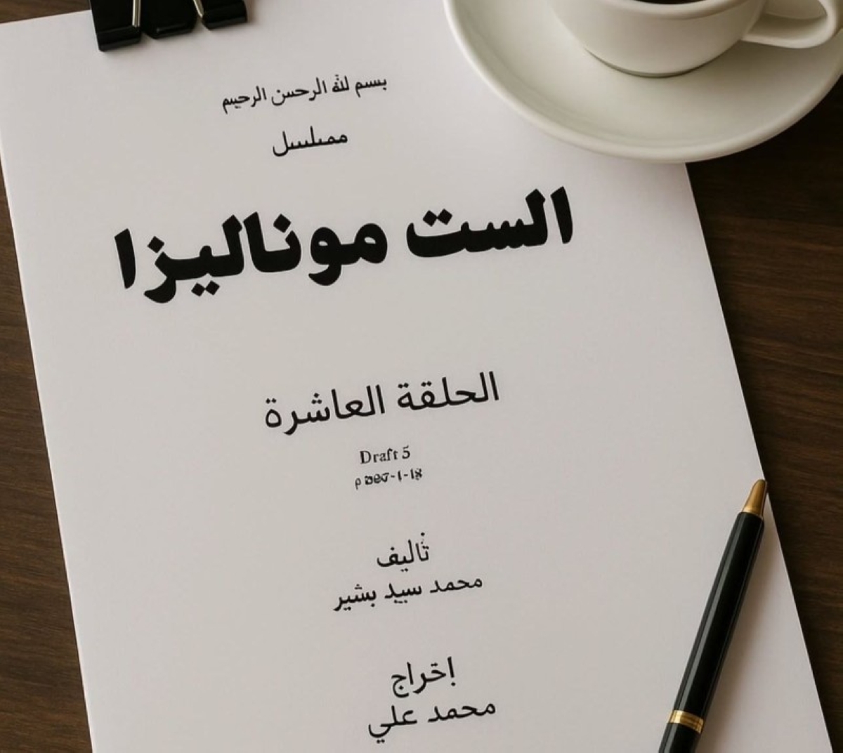 «الست موناليزا».. مي عمر تكشف اسم مسلسلها الرمضاني لعام 2026 «الست موناليزا».. مي عمر تكشف اسم مسلسلها الرمضاني لعام 2026