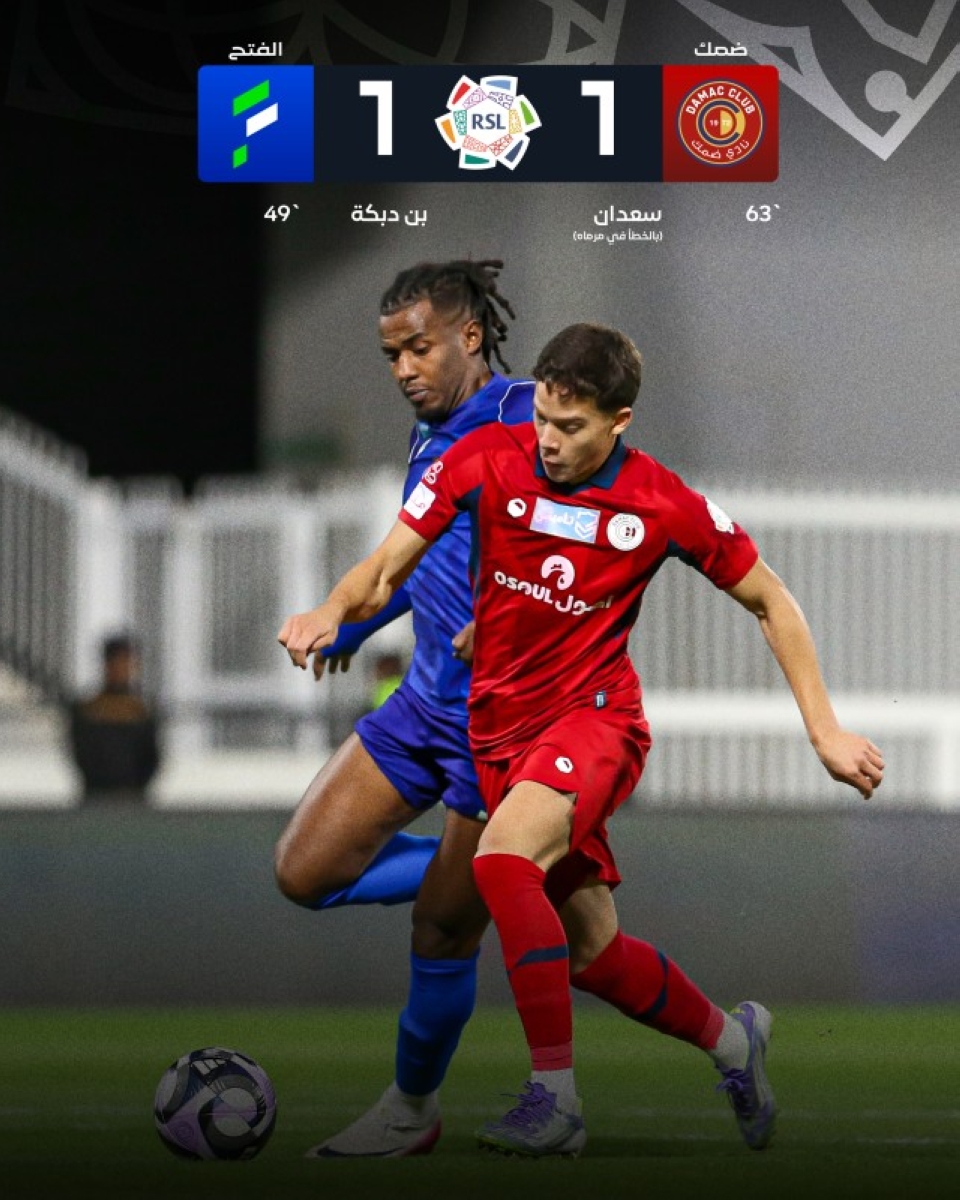 ضمك يجبر الفتح على التعادل ضمك يجبر الفتح على التعادل