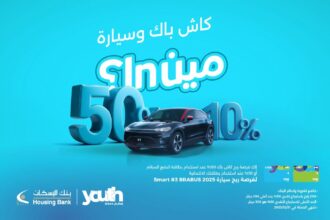 بنك الإسكان يطلق حملة استرداد نقدي لعملاء Iskan Youth وفرصة لربح سيارة بنك الإسكان يطلق حملة استرداد نقدي لعملاء Iskan Youth وفرصة لربح سيارة