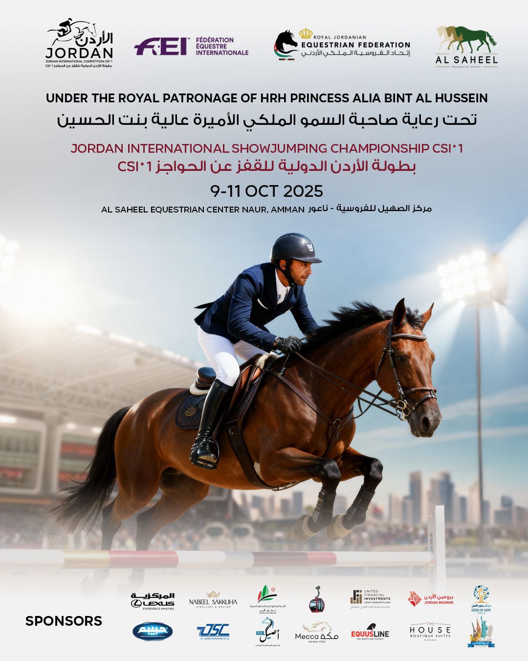الأميرة عالية بنت الحسين ترعى بطولة الأردن الدولية للقفز عن الحواجز الأميرة عالية بنت الحسين ترعى بطولة الأردن الدولية للقفز عن الحواجز
