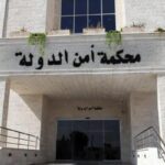 قانونيون: أحكام أمن الدولة جاءت متوائمة مع حجم الجرائم المرتكبة وتعالج مخالفات التشريعات الأردنية