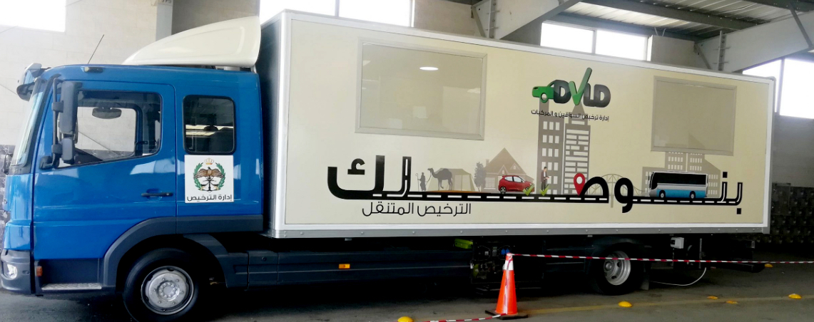 الترخيص المتنقل في الأزرق الأحد والاثنين الترخيص المتنقل في الأزرق الأحد والاثنين