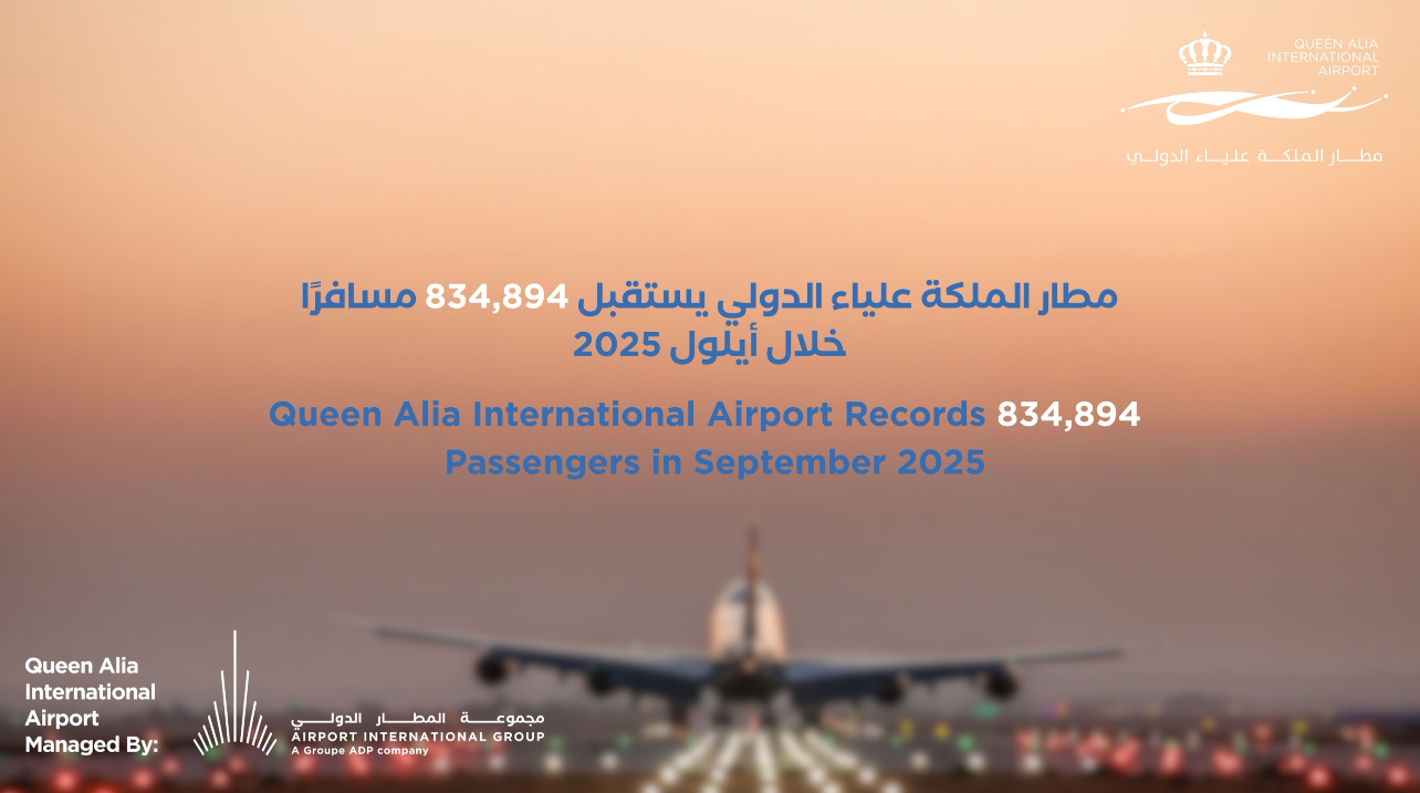 مطار الملكة علياء الدولي يستقبل 834,894 مسافرًا خلال أيلول 2025