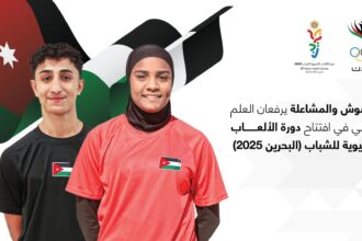 اختيار العشوش والمشاعلة لرفع العلم الأردني في دورة الألعاب الآسيوية للشباب اختيار العشوش والمشاعلة لرفع العلم الأردني في دورة الألعاب الآسيوية للشباب