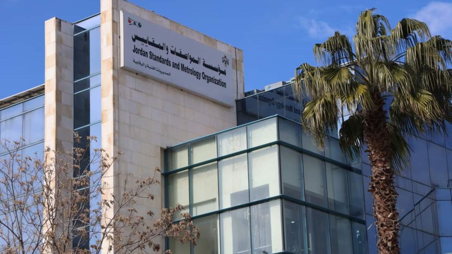 المواصفات والمقاييس: برنامج “قرار” نقلة نوعية بأتمتة وتبسيط الإجراءات الرقابية على المستوردات