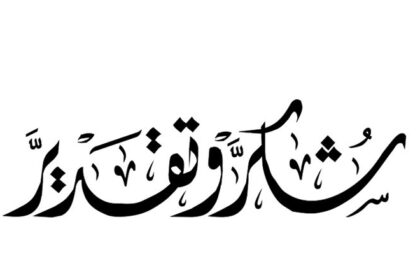 رسالة شكر وعرفان من قبيلة عباد وعشيرة الحوارات وعائلة الفزاع رسالة شكر وعرفان من قبيلة عباد وعشيرة الحوارات وعائلة الفزاع