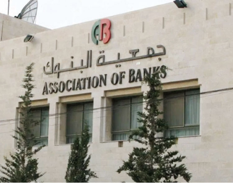 جمعية البنوك تصدر تقرير “أبرز التطورات المصرفية في الأردن لعام 2024” جمعية البنوك تصدر تقرير “أبرز التطورات المصرفية في الأردن لعام 2024”