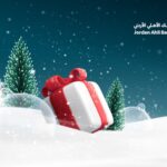 البنك الأهلي الأردني يشارك في فعاليات “كرنفال عيد الميلاد 2025” في البوليفارد